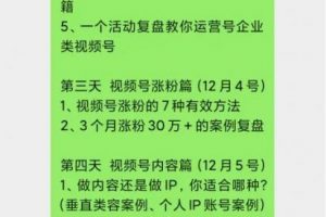 视频号运营实操训练营：从0到1玩赚视频号，3个月变现20万