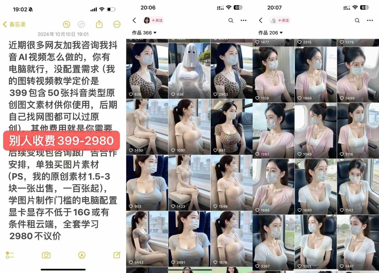 云天AI美女号5.0,爆火高点赞颜值涨粉赛道插图2 云天AI美女号5.0,爆火高点赞颜值涨粉赛道