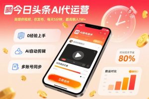 小红书自媒体咨询师IP教程，私人定制+高客单